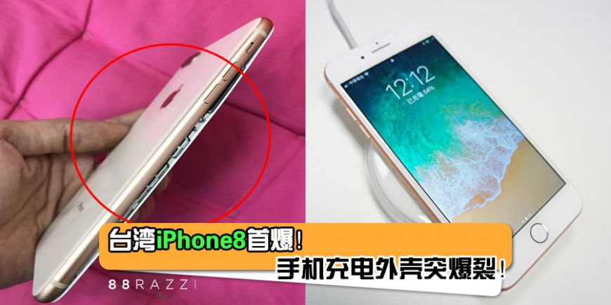 【iPhone 8出包!】台湾iPhone 8"首爆"!果粉受惊吓留阴影! | 88razzi